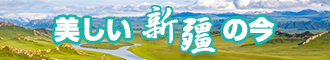 鸡巴操逼AV新疆banner-w330n60.jpg